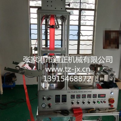 通正直銷吹膜機(jī) 色母打樣測試吹膜機(jī)
