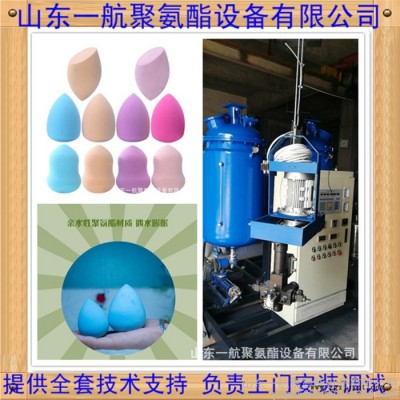 粉撲發(fā)泡機 粉撲設(shè)備 做粉撲的機器 山東一航提供粉撲配方和工藝