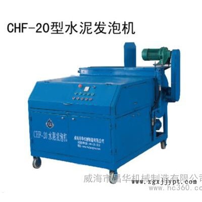 供應昌華CHF系列機械式水泥發泡機