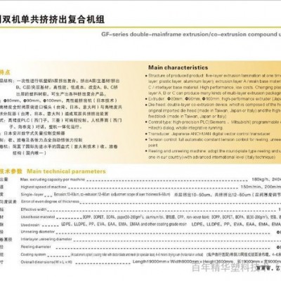 【進口技術 國產價位】雙機單共擠擠出復合機生產線 塑料機械