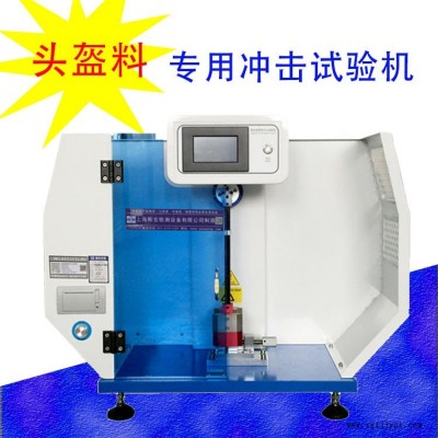 合金料沖擊強度測試儀 懸臂梁沖擊機 ABS料耐沖擊測試儀 上海斯玄現貨