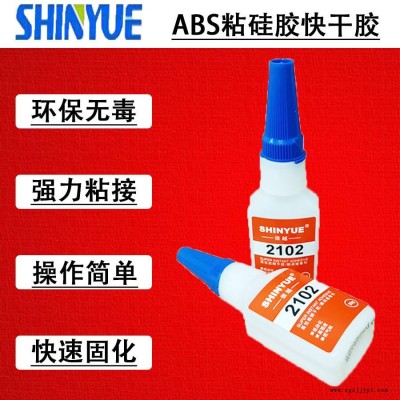 信越供應SY-2717透明塑料膠水 ABS粘硅膠快干膠  ABS瞬間膠