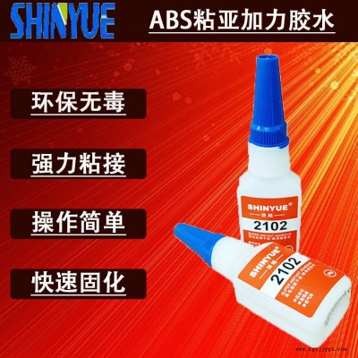 信越供應ABS粘亞加力膠水  小面積粘ABS無白化瞬間膠廠家SY-2760