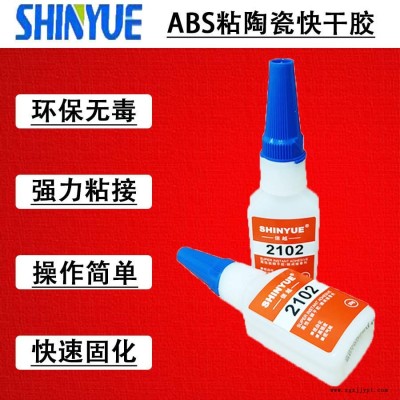 信越供應SY-2732  ABS塑料快干膠 ABS粘陶瓷快干膠  破壞級粘ABS快干膠