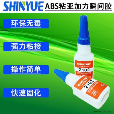 信越供應ABS粘亞加力瞬間膠  小面積粘ABS瞬間膠SY-2790
