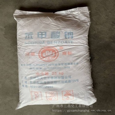 優勢供應工業級苯甲酸鈉天津東大苯甲酸鈉防腐劑殺菌劑增塑劑99.5