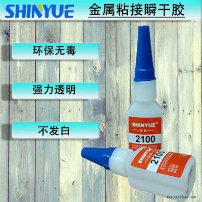信越供應SY-2165金屬瞬干膠水批發 不發白速干膠強力環保瞬間接著劑 金屬粘接ABS瞬干膠水