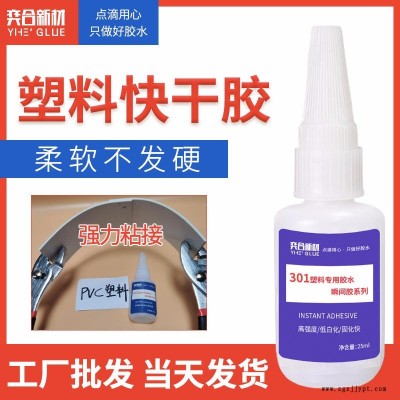 奕合YH-301粘ABS接線盒膠水 ABS塑料接線盒專用膠水強力