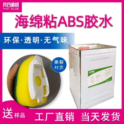 ABS粘海綿膠水 粘接一次性護理牙刷環保無氣味奕合8322海綿粘塑料棒專用膠