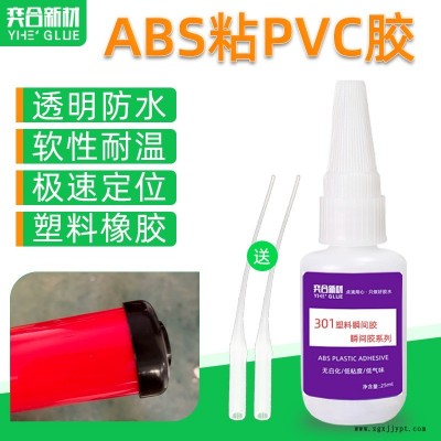 粘ABS塑料外殼膠水環保塑料膠水奕合YH-301ABS專用瞬間膠水廠家