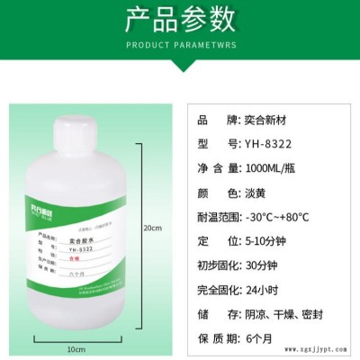 塑料粘海綿膠水 奕合8322無腐蝕ABS粘海綿膠粘劑 環保強力膠水