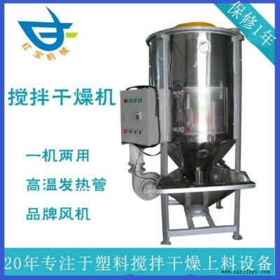 廠家批發(fā) 大型塑料攪拌干燥機 一機兩用大型 150度塑料攪拌干燥機 1000KG塑料攪拌干燥機 節(jié)能塑料攪拌干燥機