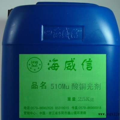 供應(yīng)海威信**銅電鍍添加劑，堿銅電鍍添加劑，鎳光亮劑，槍黑光亮劑