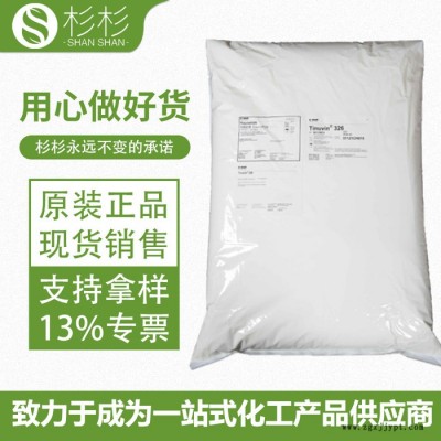巴斯夫TINUVIN 326 紫外線吸收劑326 巴斯夫光穩定劑326