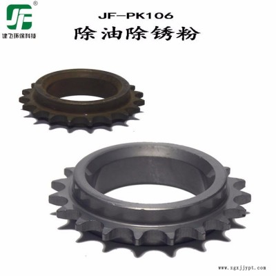 廠家供應 上海建飛 JF-PK106 除油除銹粉 除油除銹二合一 工業鋼鐵除銹粉 鋼鐵快速除銹劑 常溫鐵銹清洗劑