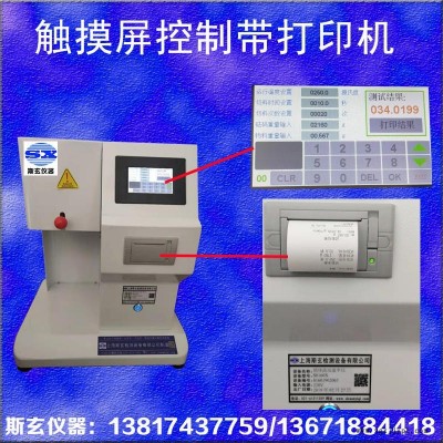 新款觸摸屏融熔指數儀  熔體流動速率測試儀 斯玄現貨 全自動切料 帶微型打印機
