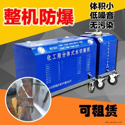 便攜式小型水刀切割機高壓水刀專業切割油罐化學容器整機防爆出租