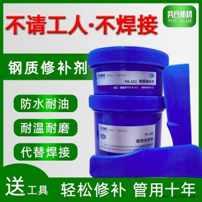 管道堵漏膠 金屬容器砂眼裂縫修補膏 奕合工業修補劑廠家批發耐高溫鋼質修補劑