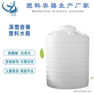 PE大白桶塑料儲存罐批發(fā) 辰煜容器20立方儲水罐