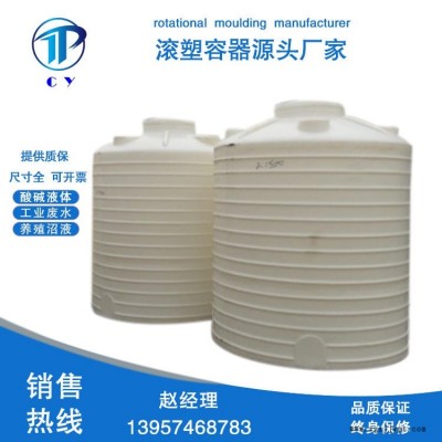 辰煜容器出售10噸反滲透塑料儲罐 10立方外加劑化工藥劑罐 立式塑膠水塔免費(fèi)可開孔