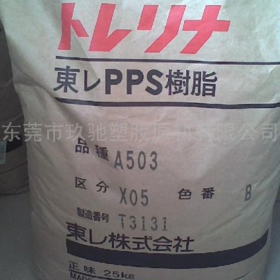 供應(yīng)塑膠原料PPS低摩擦系數(shù)，低耗損，高強度，優(yōu)良的電性能專用臺灣寶理E1140