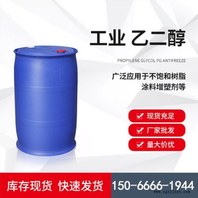 乙二醇 工業級乙二醇 防凍液原料