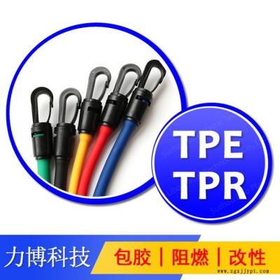 TPE包膠GPPS