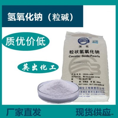山東英出 粒堿** 洗滌原料 污水處理  全國發貨