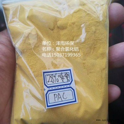 淺談聚合氯化鋁外觀顏色與質(zhì)量的聯(lián)系-福建聚合氯化鋁與聚丙烯酰胺配比使用標準-北京白色聚合氯化鋁用量及使用方式