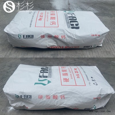 發基硬脂酸鈣 塑料熱穩定劑 PVC潤滑劑脫模劑 硬脂酸鈣發基