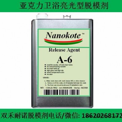 **、批發、零售亞克力樹脂，玻璃鋼模具專用脫模劑 衛浴建材脫模劑