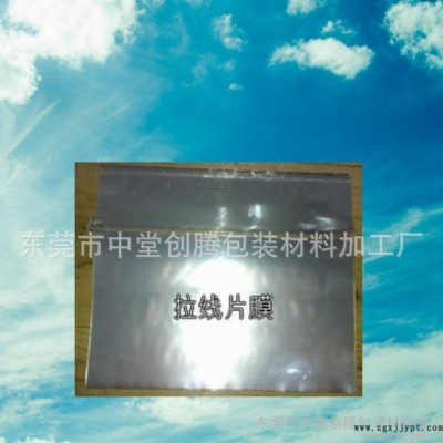 供應BOPP香煙拉線膜 手工煙包膜 東莞金拉線膜生產廠家