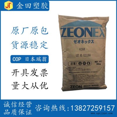 COC 日本瑞翁 K26R 光學應用 相機應用 電氣電子應用領域 手機攝像機鏡頭專用料