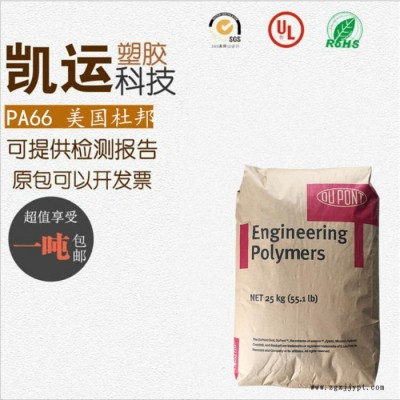 未增強PA66 美國杜邦 103FHS 潤滑 熱穩定 易脫模 注塑級