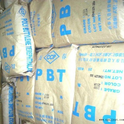 現貨擠出級注塑級耐磨耐高溫PBT臺灣長春1100 SI抗紫外線