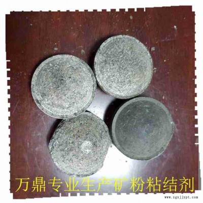 礦粉粘合劑 鋁灰球粘合劑-萬鼎科技-礦粉粘合劑