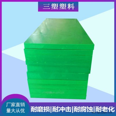 耐酸堿超高分子量聚乙烯板-三塑耐磨材料-超高分子量聚乙烯板