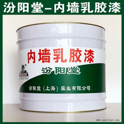 內墻乳膠漆、汾陽堂廠商、內墻乳膠漆、包運輸​