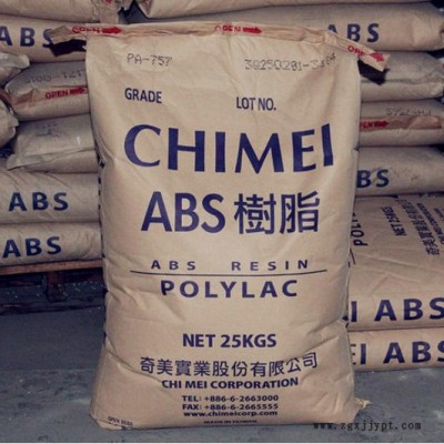 供應(yīng) ABS樹脂 臺(tái)灣奇美PA-758R 高流動(dòng) 高剛性 照明燈具 透明級(jí)ABS