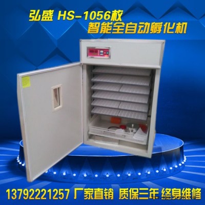 德州弘盛1056枚全自動(dòng)孵化機(jī)小型孵化設(shè)備雞鴨鵝孵化器孵蛋箱