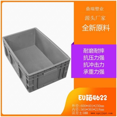 鼎瑞制造-EU4622 400*600*230加厚塑料箱 倉庫儲存物流箱 汽配電子工業周轉運輸