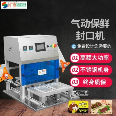 供應 利強 137-3636-0704 全自動封口機 鎖鮮盒封口機 封口機 自動封口機 塑料盒封口機  奶茶封口機