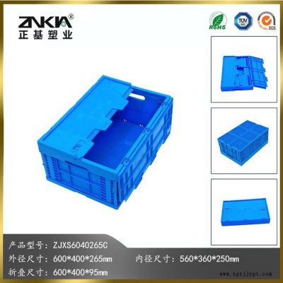 正基塑業塑料折疊周轉箱ZJXS6040265C帶蓋子物流配送整理箱收納箱