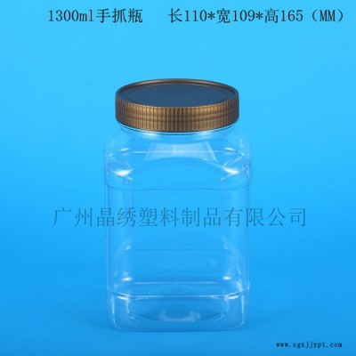 晶繡1300手抓瓶 1300ML手抓瓶瓜子瓶堅果炒貨瓶食品瓶
