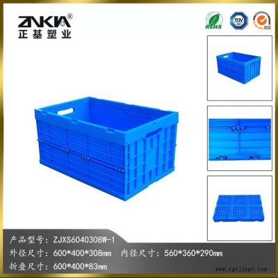 正基塑業塑料折疊周轉箱ZJXS6040308W物流配送周轉箱