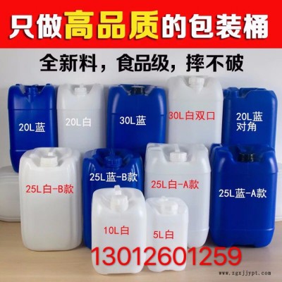 25L塑料桶 25升閉口塑料方桶批發食品級