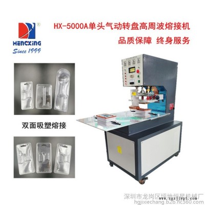 自動轉盤高周波熔接封口機 高周波吸塑熱合機 高周波設備 吸塑包裝機 高周波模具 高周波加熱設備