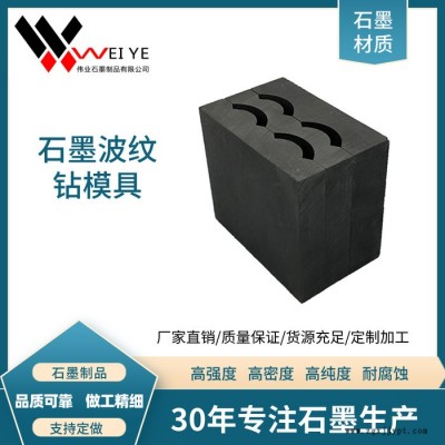 偉業石墨  定制加工高純導電石墨制品  實驗室用帶槽石墨模具