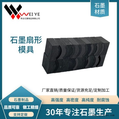 偉業石墨            高純耐高溫石墨制品   半導體行業燒結石墨模具  導電抗氧化碳素模具
