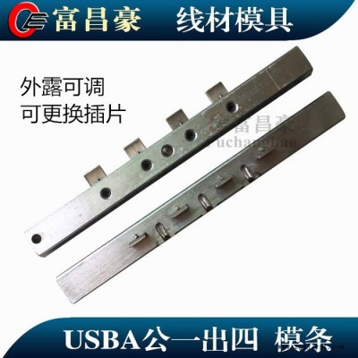 深圳富昌豪 立式機模具加工設(shè)計 線材模具 插頭模具成型機模具